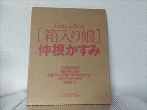 『GIRL in Box［箱入り娘］仲根かすみ』 2002年5月1日発行 Duet増刊 DUNK15号付録 　未開封品