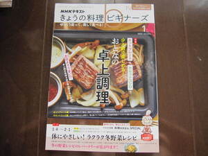 ★　料理本　NHK　きょうの料理ビギナーズ 【おとなの卓上調理】ハツ江おばあちゃん　健康管理　レシピ　献立　家庭料理　おべんとう