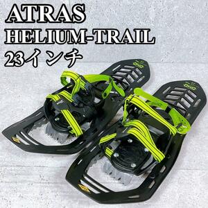 美品 ATRAS HELIUM-TRAIL 23 23インチ スノーシュー アトラス ヘリウム-トライアル かんじき バックカントリー トレッキング