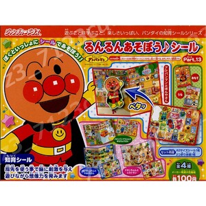 ☆送料無料☆Jカードダスアンパンマンるんるんあそぼう♪シール13全4種