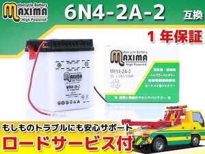 開放型 保証付バイクバッテリー 互換6N4-2A-2 ボビィ ミニ 2A4 メイト80 V80 RD90 2A5 YB90ビジネス H3 タウンメイト80(キック 4速) 22K