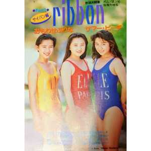 ◎【雑誌】ボム!/BOMB 1991年8月号 ribbon,山崎真由美,中嶋美智代,横山知枝,寺尾友美,中山忍,河田純子,早坂好恵,高橋由美子 他