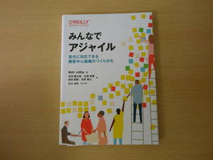 みんなでアジャイル 　■オライリージャパン■　線引きあり