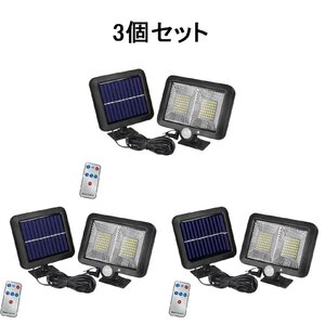 LEDソーラーライト LED センサーライト 3種類点灯モード リモコン付き ソーラーパネル分離型　IP65防水 屋外照明 セキュリティライト