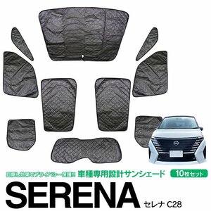 セレナ C28 R4.12～ 専用設計 シルバーサンシェード 1台分 10枚セット ブラックメッシュ