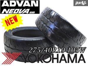 売り切り！●新品 YOKOHAMA ヨコハマ ADVAN NEVA AD09 ネオバ 275/40R19 105W タイヤ 2本価格 2024年製 フェアレディZ スカイライン