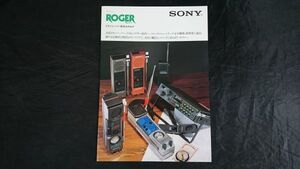 『SONY(ソニー) ROGER(ラジャー) トランシーバー 総合カタログ 1983年1月』ICB-790T/ICB-880T/ICB-870T/ICB-660T/ICB-610T/ICB-180T