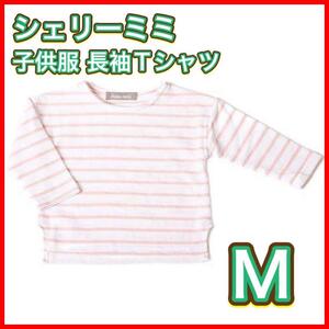 【新品】シェリーミミ シンプル 子供服 長袖Tシャツ マリンボーダー キッズ