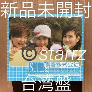 S.H.E SHE 青春株式会社 台湾盤CD+VCD 新品未開封