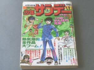 【週刊少年サンデー/昭和５２年１７号】カラーグラフ/世界最速のスーパー・ロードカー