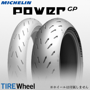 【新品 送料無料】2022年製 POWER GP 190/50ZR17 (73W) TL パワーGP MICHELIN