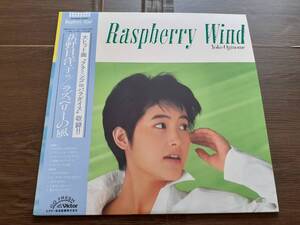 L4876◆LP / 荻野目洋子 / ラズベリーの風 Raspberry Wind