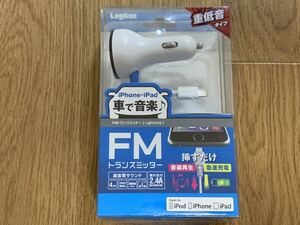 ★☆ LOGITEC LAT-FMY03WH ホワイト FMトランスミッター ロジテック 送料390円～ 最大出力2.4A 音楽再生 急速充電 made for iPhone