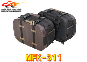 【取寄商品】TANAXタナックスMFK-311容量40(片側20)Lサイドトランクケースヘリテイジエディション