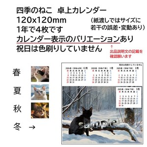 Y1:ねこ絵卓上カレンダー2025年、角型、日曜始まり、冬～