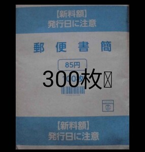 (３００枚)完封品 ミニレター （郵便書簡） 新料金