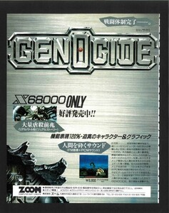 当時物 X68000 X68000 ジェノサイド Genocide 雑誌 広告