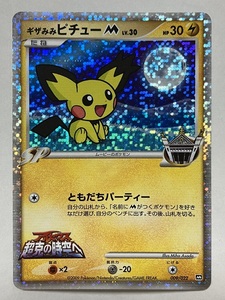 ポケモンカード アルセウス超克の時空へ プロモ ギザみみピチューM 009/022