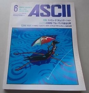 ASCII　マイクロコンピュータ総合誌　1983年6月号No.72　特集：コンピュータコミュニケーション他