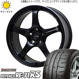 225/45R18 サマータイヤホイールセット マツダ RX8 etc (BRIDGESTONE POTENZA RE71RS & CROSSSPEED CR5 5穴 114.3)