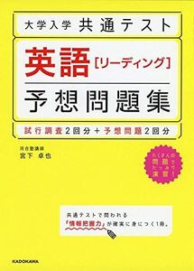 [A11250367]大学入学共通テスト 英語[リーディング]予想問題集