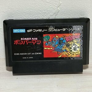 【動作確認済】　ボンバーマン 　ファミコン FC　ソフトのみ