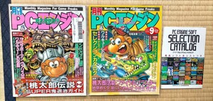 月刊PCエンジン 1990 8月 9月 2冊セット 美品 9月号 付録付き 小学館 PCエンジン ゲーム雑誌 最後の忍道 ワルキューレの伝説 ベラボーマン 