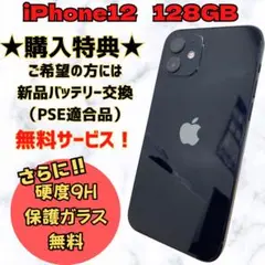 iPhone12 ブラック 128GB SIMフリー 本体