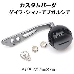 リールパーツ ハンドル ノブ ブラック 交換 5mm × 8mm ダイワ シマノ アブガルシア 釣り 釣具