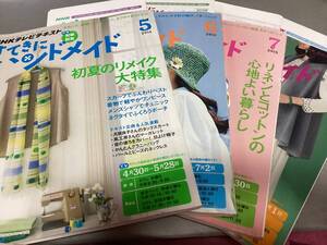 すてきにハンドメイド 4册セット2015 春 初夏 秋 NHKテキスト リメイク ソーイング 型紙 ベスト月居 チュニック ワンピ 帽子 かぎ針