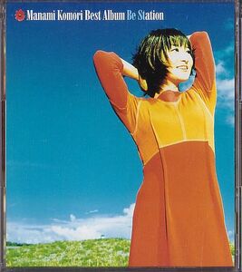 小森まなみ ベスト盤CD＋CDS／Be Station 1999年 廃盤