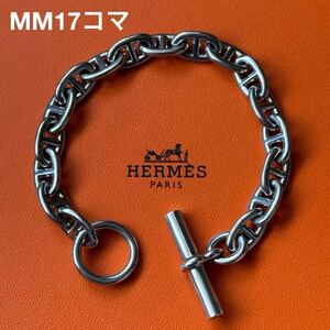 1スタ HERMES エルメス MM 17コマ シェーヌダンクル アンカー チェーンブレスレット ヴィンテージ オールド ハイブランド 1円スタート