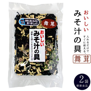 おいしいみそ汁の具80g×2袋(舞茸入)味噌汁の具 汁物料理の具(熱湯で簡単調理)インスタント味噌汁 即席味噌汁【メール便対応】