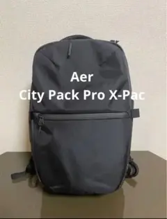 City Pac Pro X-PAC Aer 新品　未使用　リュック