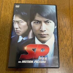 セル版DVD 「SP 野望篇(