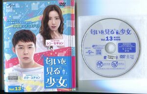 ●A2961 R中古DVD「匂いを見る少女」全13巻【韓国/吹替無】ケース無 パク・ユチョン/シン・セギョン　レンタル落ち