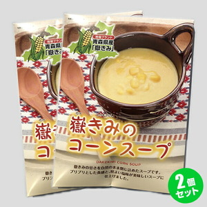 コーンスープ 嶽きみのコーンスープ レトルト 化粧箱入り 180g×2袋 青森県産とうもろこし 岩木屋 メール便