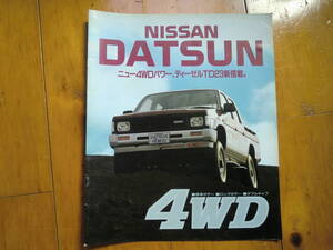 NISSAN DATSUN 4WD カタログ 現状品 （220419）