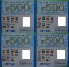 ゼンショー　優待券　２０００円分☆期限６月３０日☆送料込①☆クーポン利用に