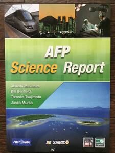 AFP Science Report 英会話テキストとDVD / 中級