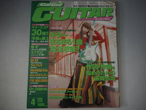 Go!Go!GUITAR　ゴーゴーギター　2002年4月号　山崎まさよし　BUCK-TICK