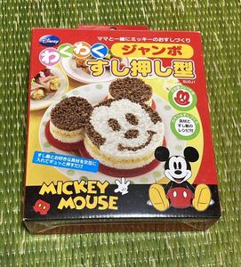 ディズニー　ミッキーマウス　わくわくジャンボ　すし押し型　押し寿司　おし寿司　おしずし　ご飯型