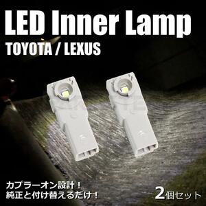 ラッシュ J210 LED ルームランプ ホワイト 白 2個 トヨタ 純正交換 インナーランプ フットランプ コンソール 汎用 /147-97x2