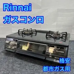 Rinnai ガスコンロ ガステーブル RT63JHS-R 都市ガス d2384