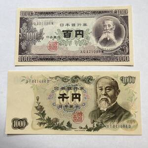 【同梱可】ピン札 板垣退助 100円 伊藤博文 1000円 2枚セット 日本銀行券 アンティーク コレクション 紙幣 古銭 札 6MI0753