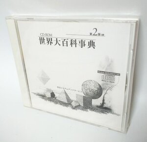 【同梱OK】 世界大百科事典 第2版 ■ CD-ROM ■ 未開封