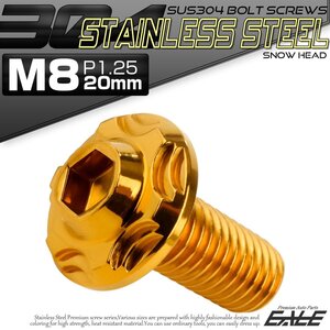 SUS304 フランジ付き ボタンボルト M8×20mm P1.25 六角穴 ゴールド スノーヘッド ステンレス ボルト TR0475