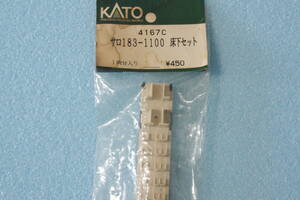 【即決】 KATO サロ183-1100 床下セット 4167C 183系 送料無料 ②