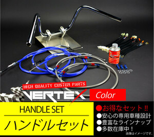 SR400 03-08アップ ハンドルセット セミシボリハンドル 20cm ブルー カラーワイヤー メッシュブレーキホース