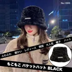 もこもこ バケットハット ブラック 大人気 ハット 帽子 秋冬 小顔　可愛い